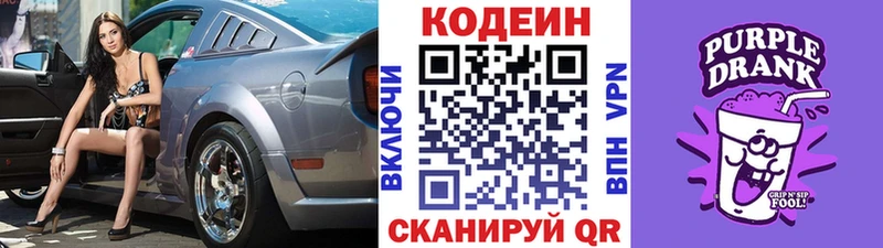 Кодеиновый сироп Lean напиток Lean (лин)  Купить закладки  Енисейск 